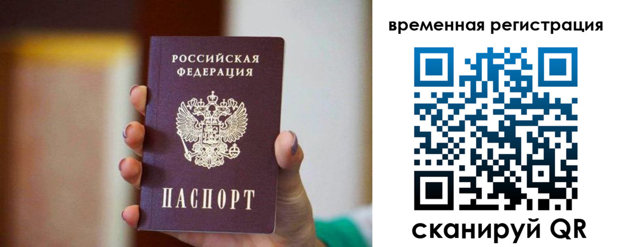 прописка паспорт в Новотроицке